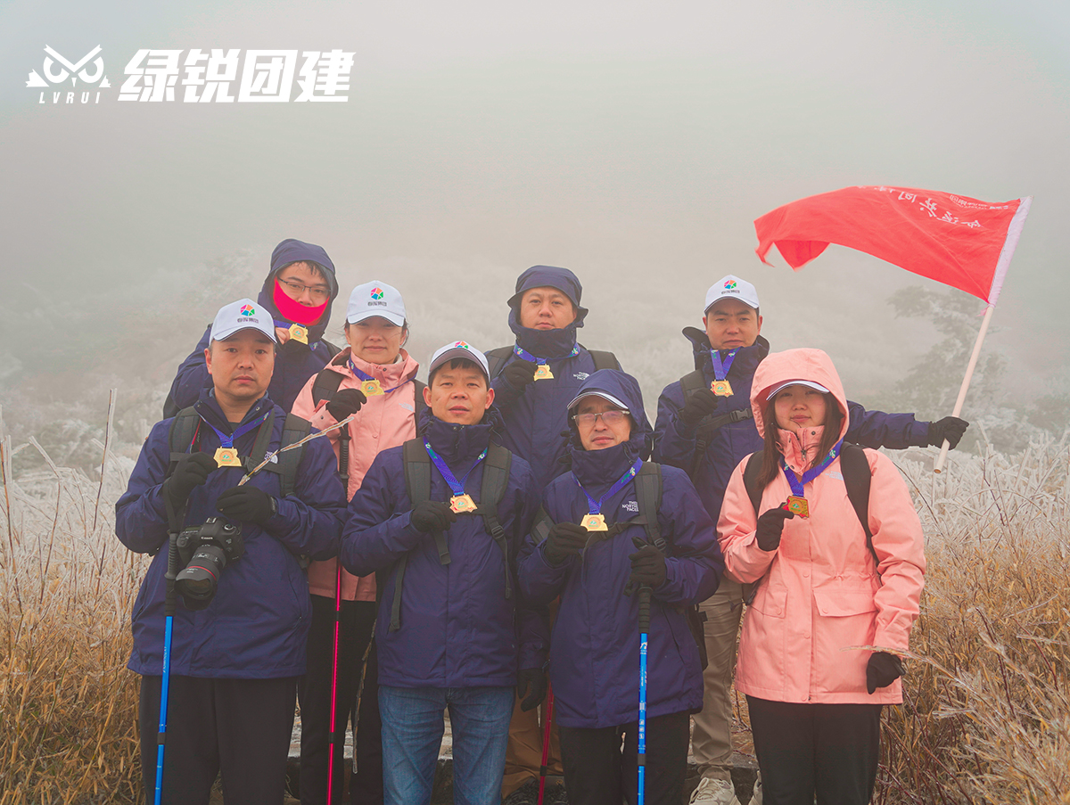 春晖集团高管修习班--冰晶顶登高团建