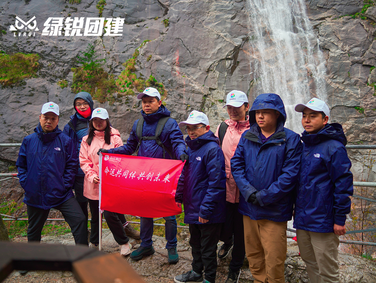 春晖集团高管修习班--冰晶顶登高团建