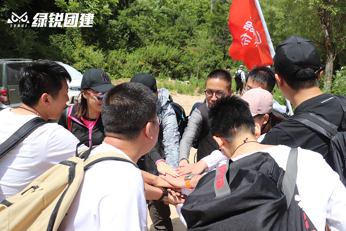 美城股份--光头山户外徒步登山拓展