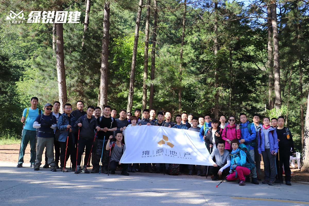 境商地产--冰晶顶徒步登山户外拓展活动