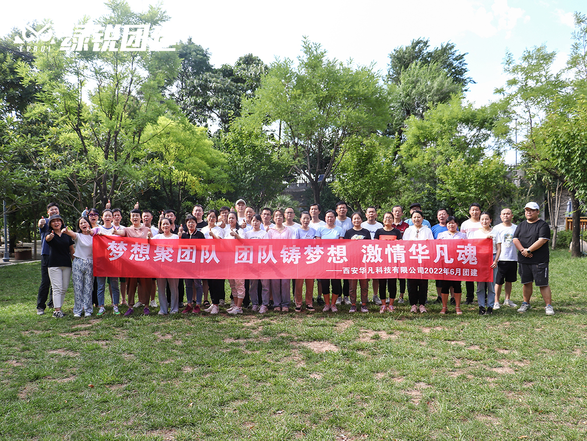 西安华凡科技--小五台户外徒步团建