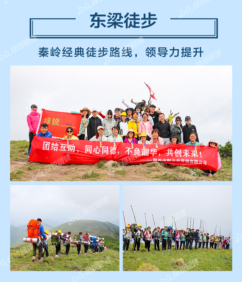 秦岭徒步登山团建